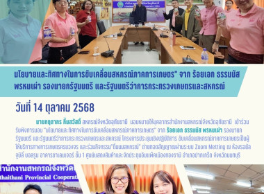 นโยบายและทิศทางในการขับเคลื่อนสหกรณ์ภาคการเกษตร” จาก ... พารามิเตอร์รูปภาพ 1